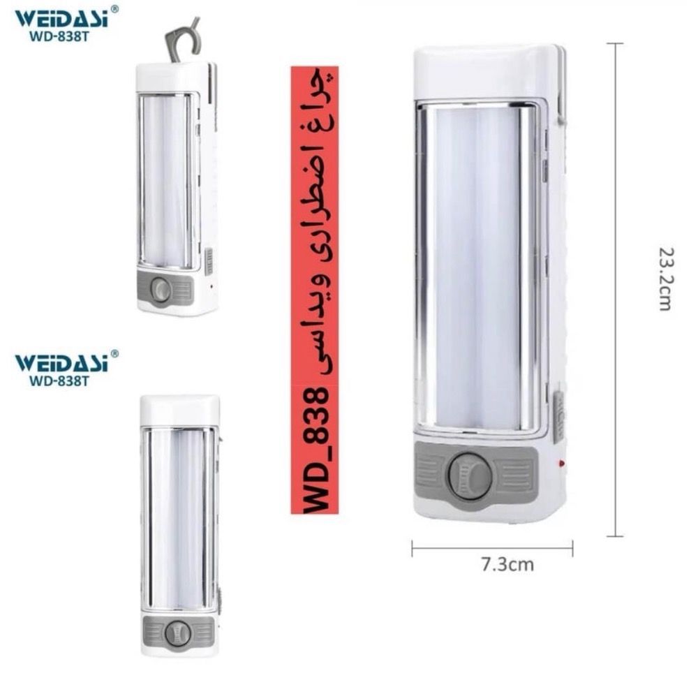 چراغ اضطراری شارژی ویداسی WD-838T | چراغ کمپینگ، مسافرتی و قطع برق با نور LED پرقدرت